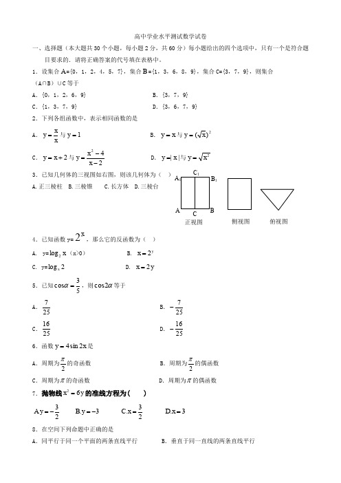 广西高中学业水平测试数学模拟试卷(包含答案)