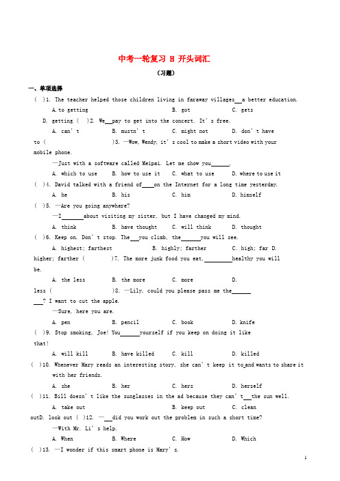 人教版2020年中考英语一轮复习H开头词汇习题