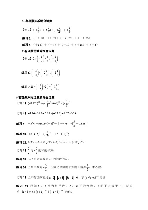 初一数学有理数混合运算