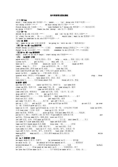 【初中英语】固定词组及句型搭配(超完整)