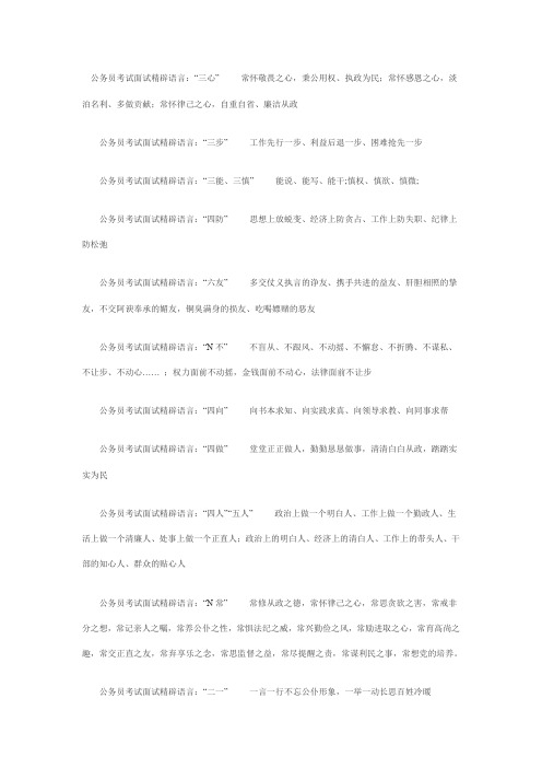 公务员考试面试精辟语言