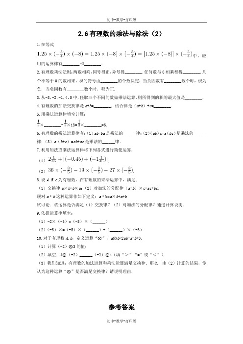 苏科版-数学-七年级上册-2.6 有理数的乘法与除法(2) 作业