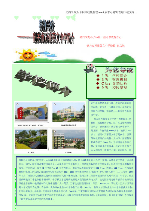 韶关市万豪英文中学