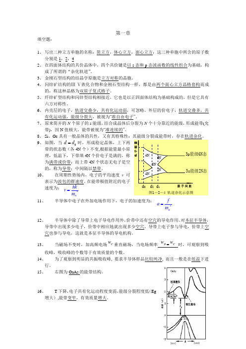 半导体物理复习梳理