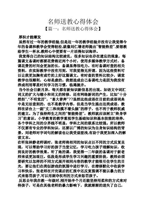 名师送教心得体会