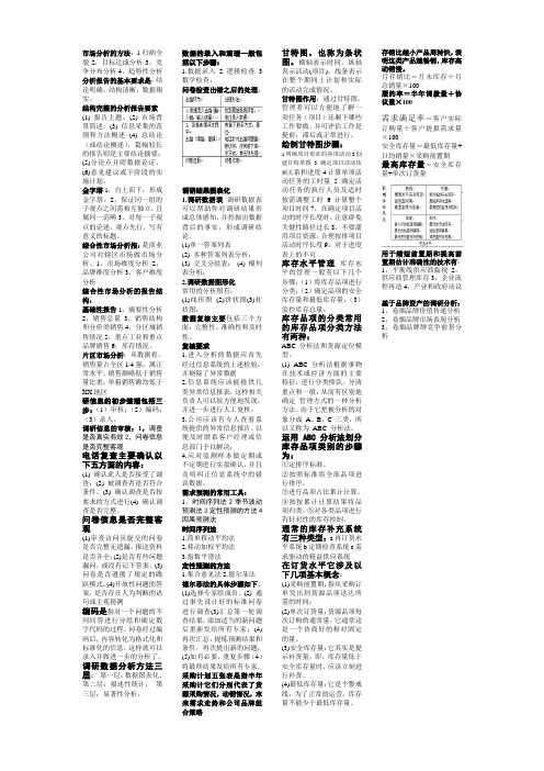 烟草职业技能鉴定市场营销考点