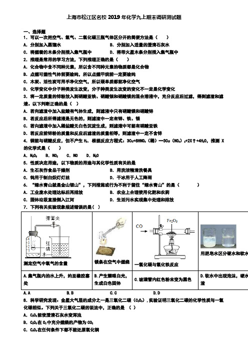 上海市松江区名校2019年化学九上期末调研测试题