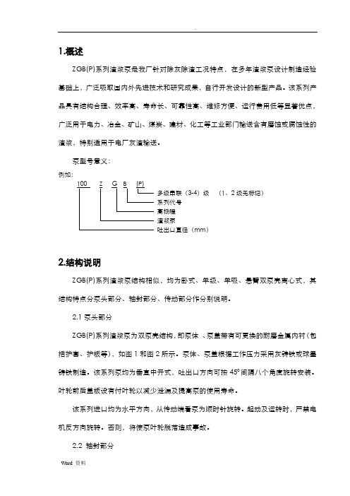 ZGB系列渣浆泵说明书