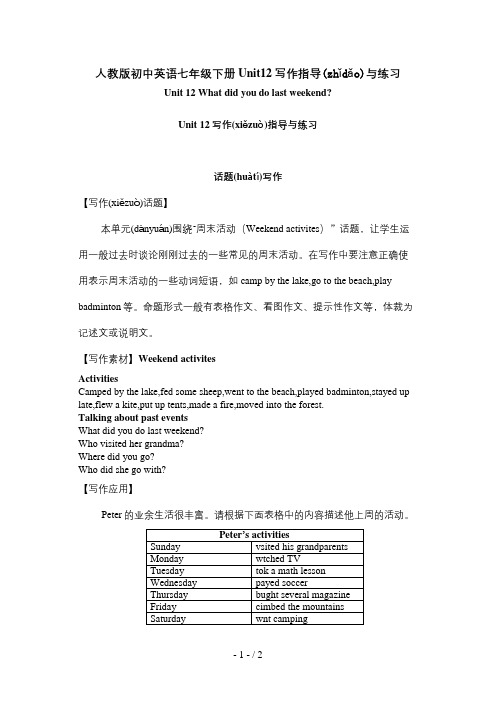 人教版初中英语七年级下册Unit12写作指导与练习