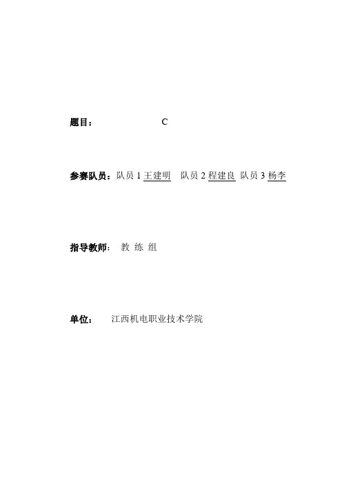 2013年数学建模C题优秀论文新