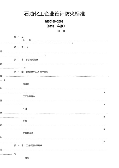 石油化工企业设计防火规范