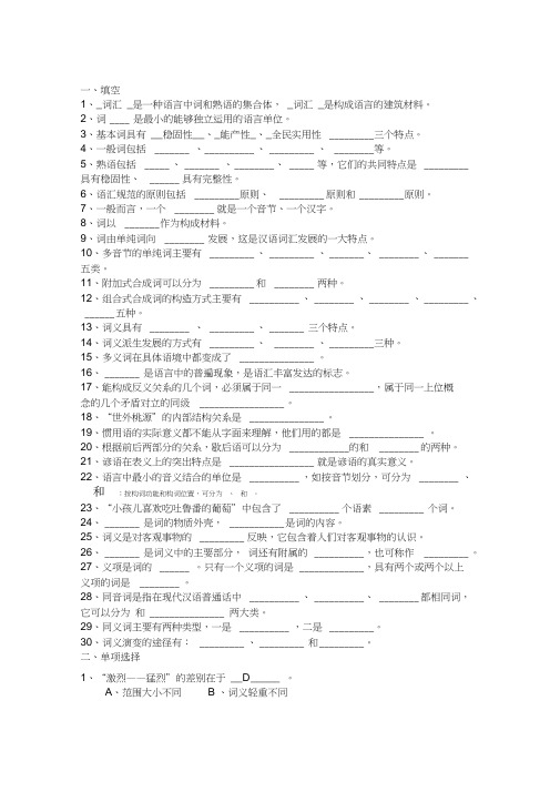 《现代汉语》第四章__词汇_练习(有答案)解析