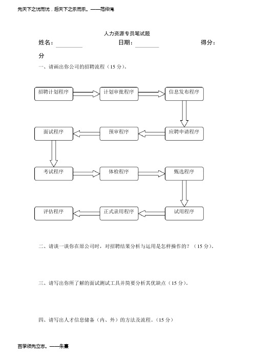 人力资源专员笔试题