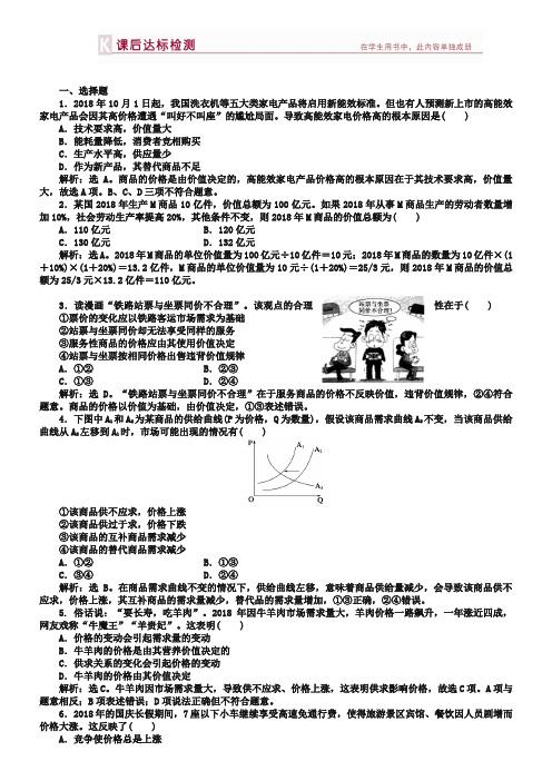 (人教版)高中政治必修一试题：第1单元-第2课-课后达标检测(含答案)