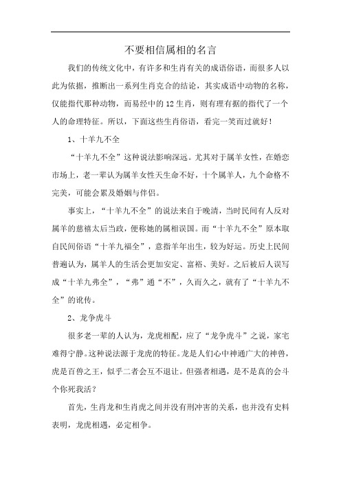 不要相信属相的名言