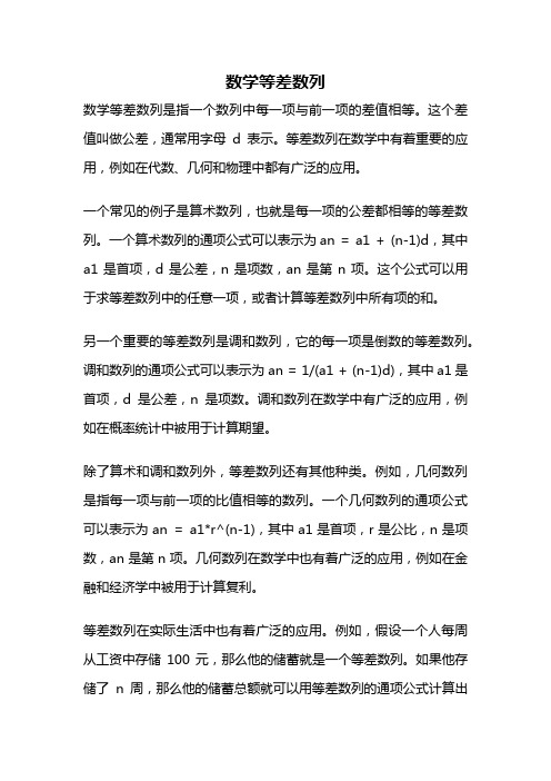 数学等差数列