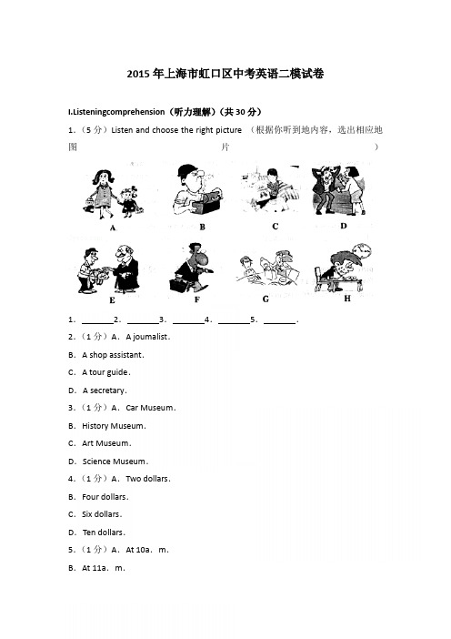 2015年上海市虹口区中考英语二模试卷和参考答案