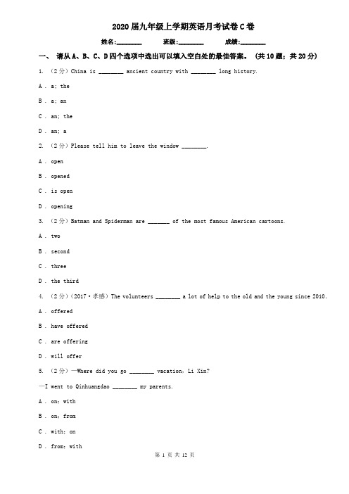 2020届九年级上学期英语月考试卷C卷