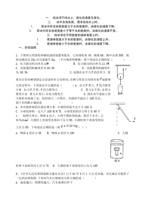 中考物理多选题汇编_有答案_3