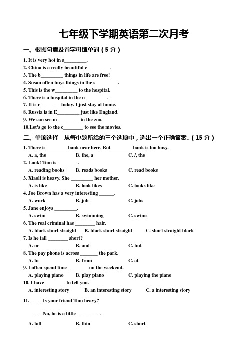 七年级下学期英语第二次月考带答案