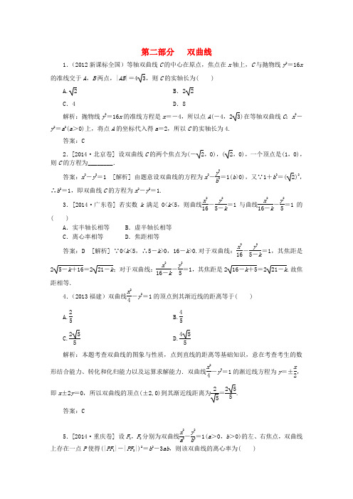 2016届山东省济宁市高考数学理讲练练习第2讲双曲线1(新人教A版)