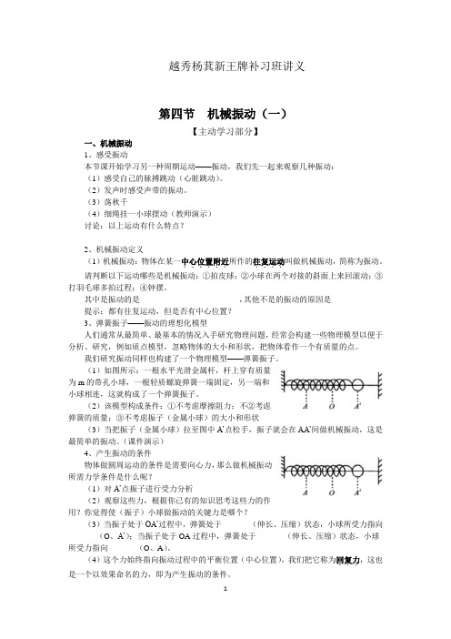 越秀杨萁新王牌补习班讲义机械振动高一讲义