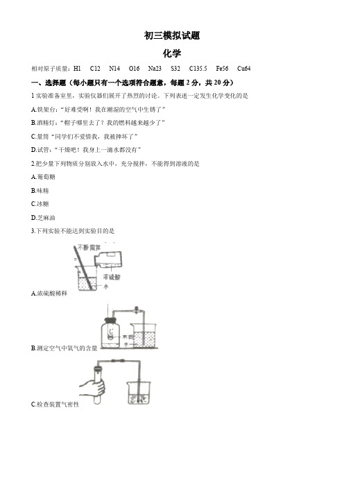 江苏省淮安市洪泽实验中学2020年中考模拟测试(三)化学试题
