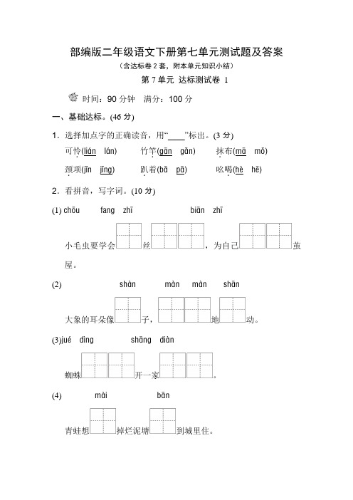 部编版二年级语文下册第七单元测试题及答案