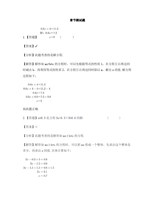 小学数学浙教版四年级下册第五单元 代数式与方程解方程-章节测试习题(1)