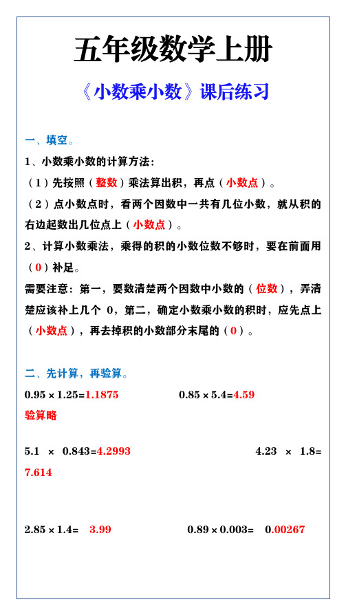 五年级上册数学《小数乘小数》课后练习