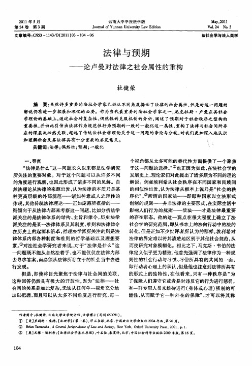 法律与预期——论卢曼对法律之社会属性的重构