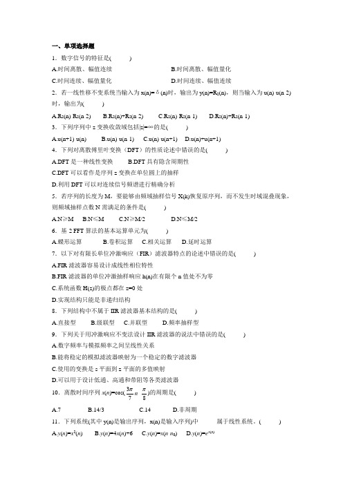 数字信号处理习题集