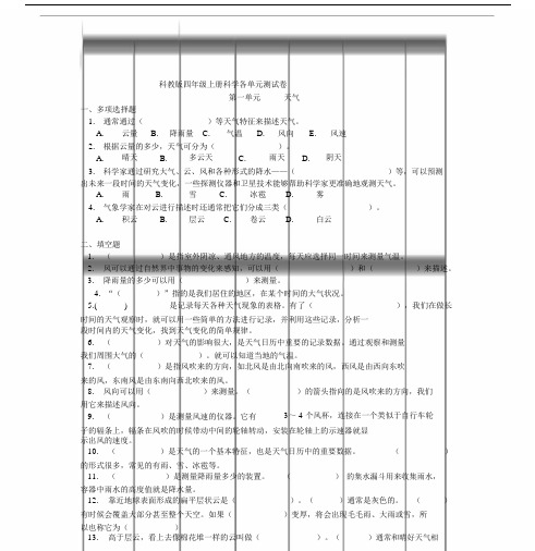 科教版本小学四年级的上册的科学各单元总结复习测试卷习题包括答案.docx