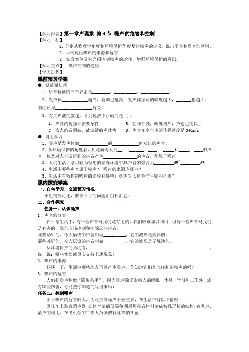 人教物理八上2.4噪声的危害和控制导学案