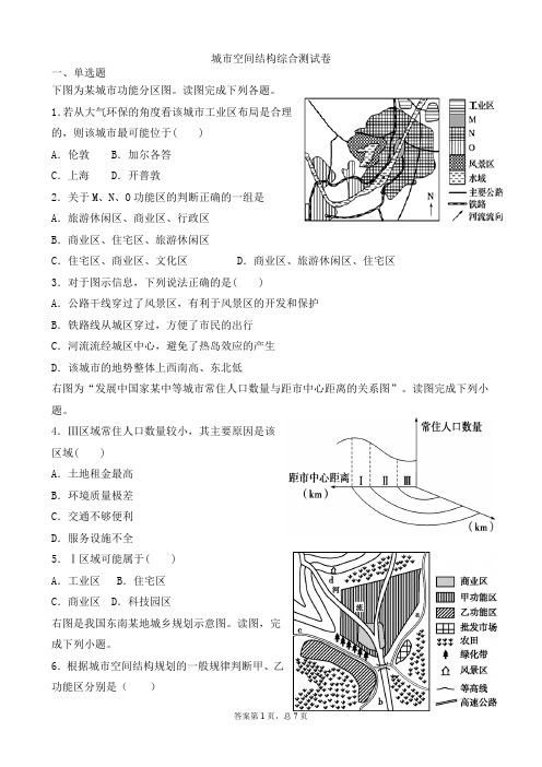 城市空间结构测试卷