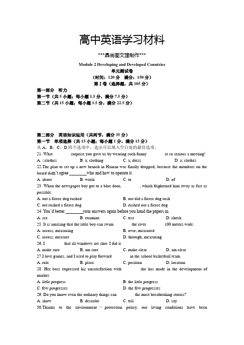 外研版高中英语必修三Module2DevelopingandDevelopedCountries单元测试卷.docx