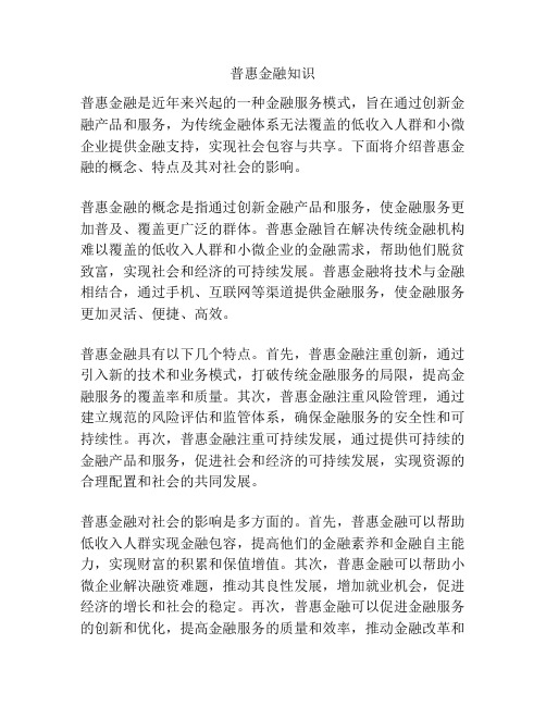 普惠金融知识