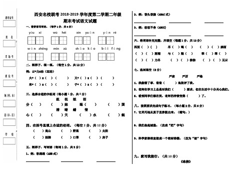 名校联考二年级语文期末试卷(八) (8)