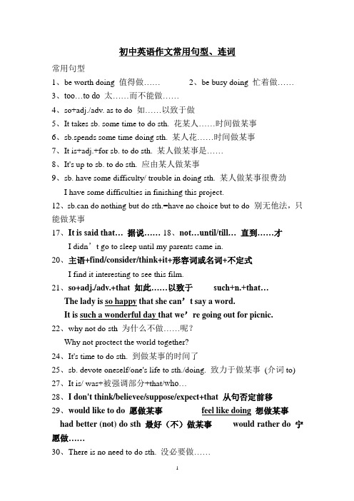 (完整)初中英语作文常用句型