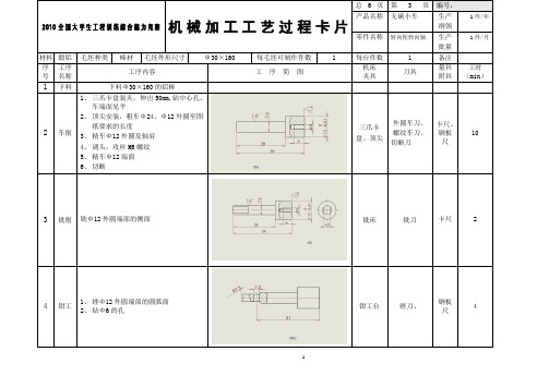 机械加工工艺过程卡片-转向轮转向轴