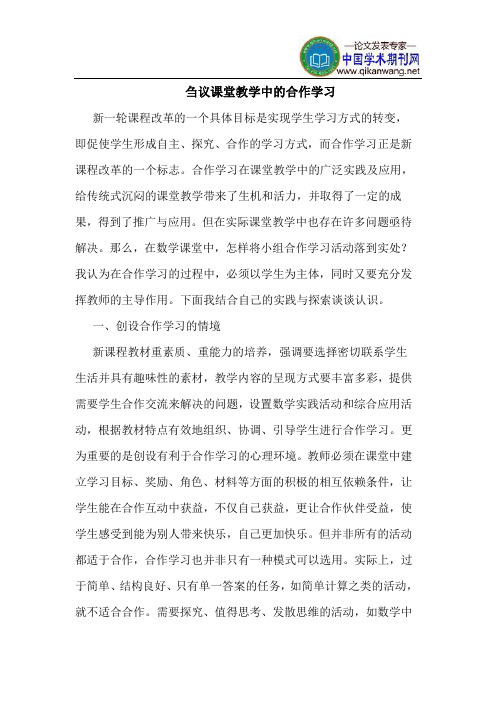 课堂教学中的合作学习