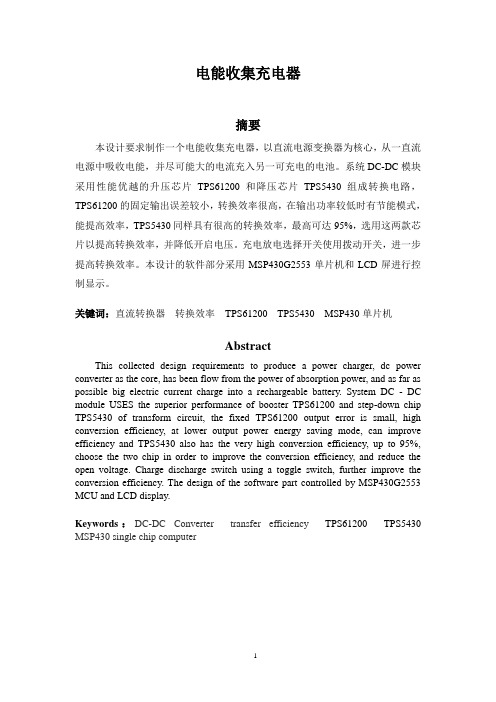 电能收集装置实验报告分析解析