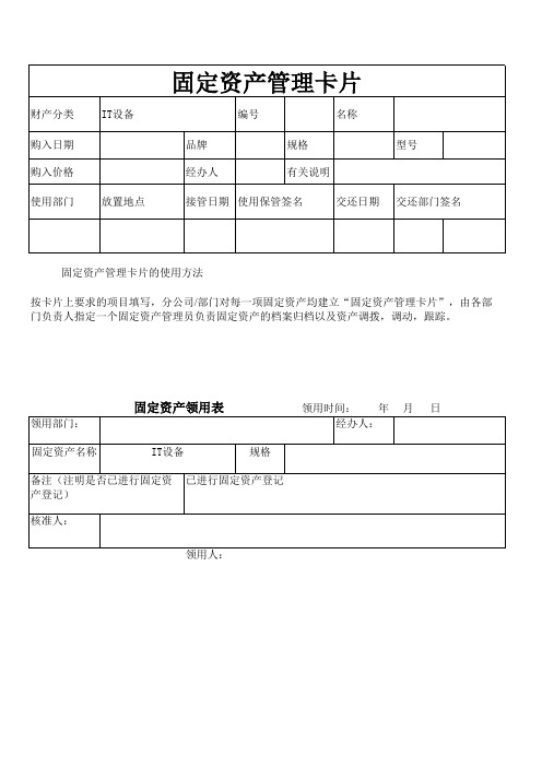 固定资产确认单(样本2)