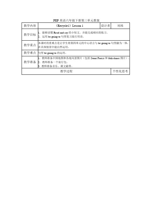 PEP英语六年级下册复习一教案1