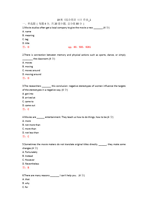 北语 19秋《综合英语(I)》作业_1234