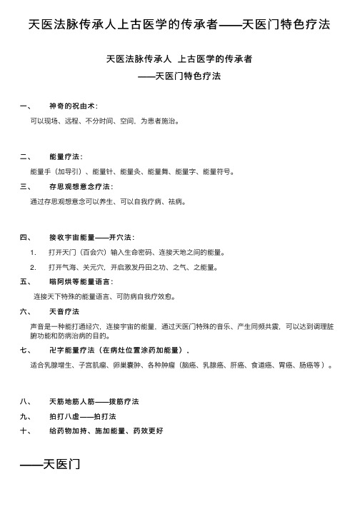 天医法脉传承人上古医学的传承者——天医门特色疗法