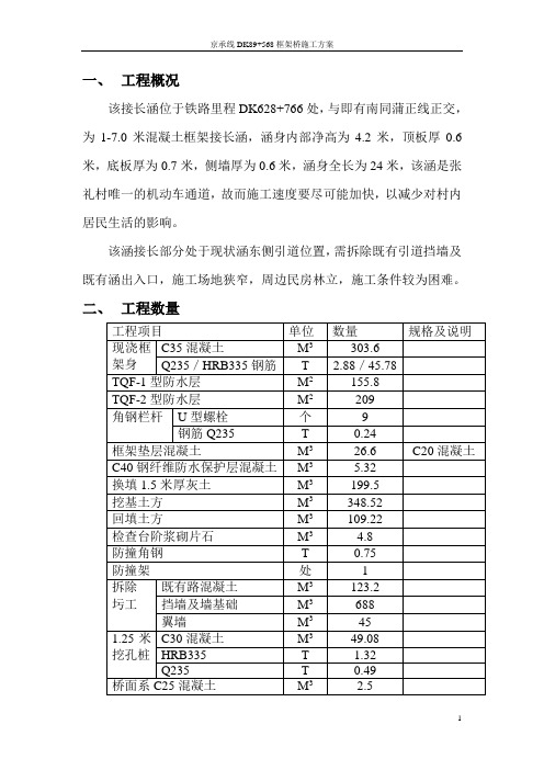 张礼1-7米框架桥施工方案