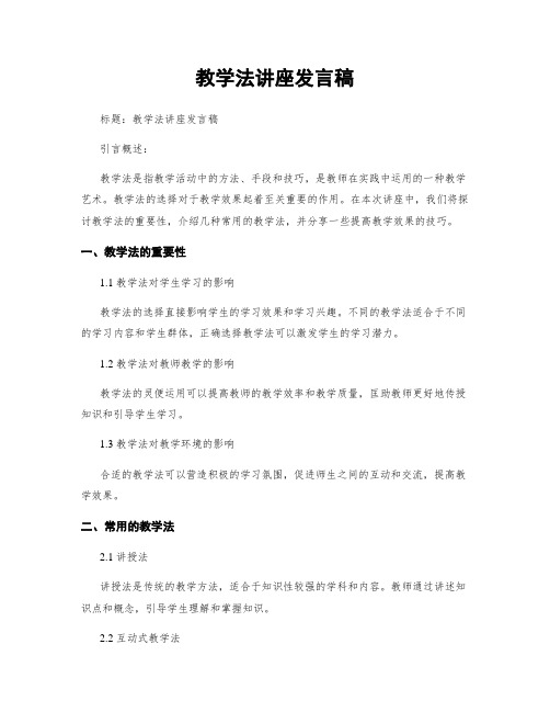 教学法讲座发言稿