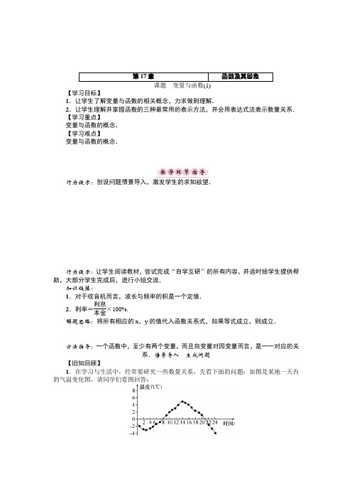 新华师大数学八年级下册优秀导学案：变量与函数(1)