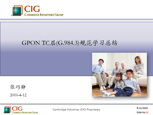 GPON TC层规范学习总结